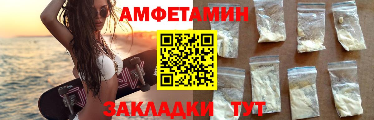 Сердобск  Amphetamine Розовый  АМФ  Вход с VPN 
