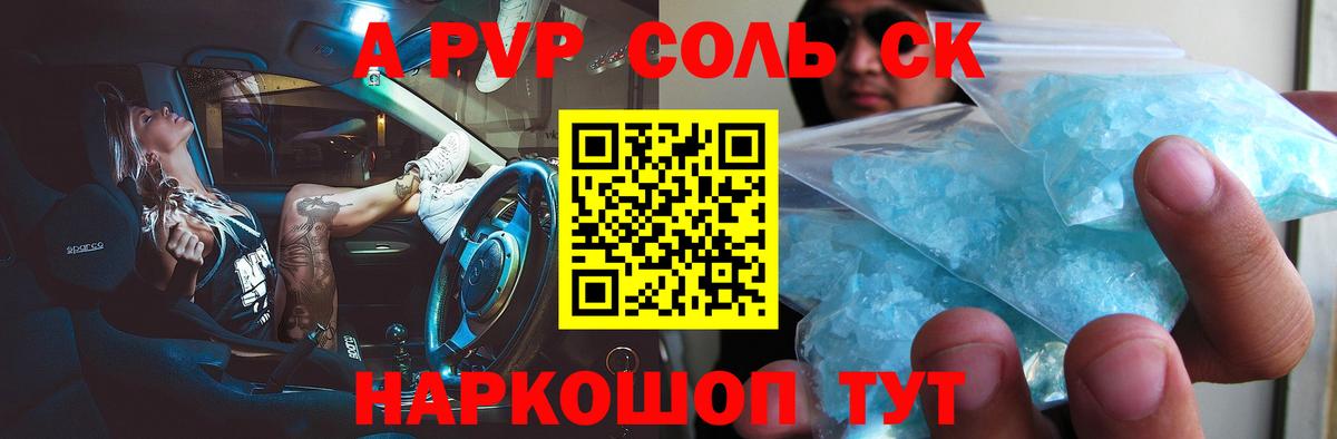 Сердобск  A-PVP Соль  А ПВП Соль  закладка  Вход с VPN  APVP Crystall 