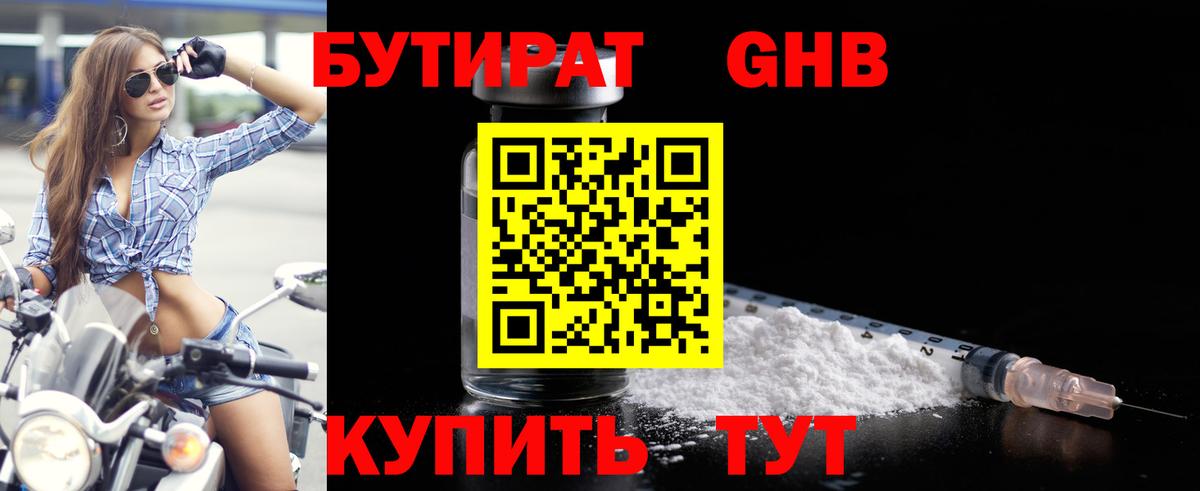 Сердобск  БУТИРАТ BDO 33%  Вход с VPN 