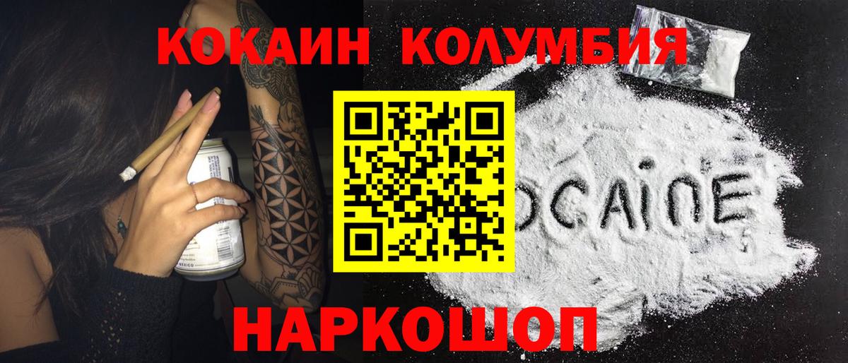 Кокаин Колумбийский Сердобск
