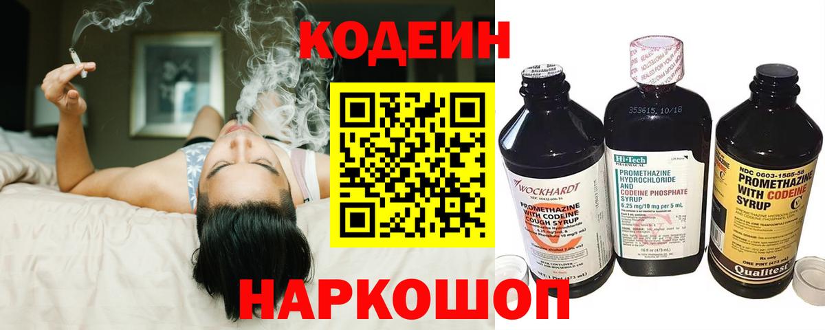 Кодеиновый сироп Lean напиток Lean (лин) Сердобск
