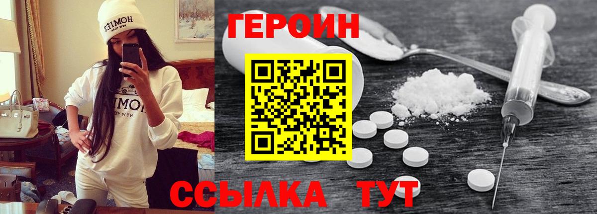 Героин VHQ  Героин  Сердобск  Вход с VPN 