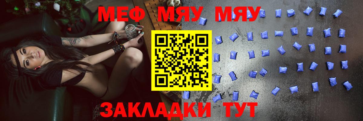 МЯУ-МЯУ мука  Меф  Сердобск  Мефедрон  Вход с VPN 