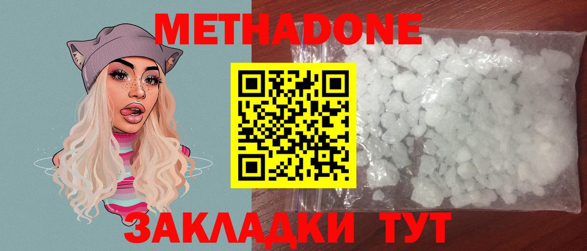МЕТАДОН мёд  Вход с VPN  Сердобск 
