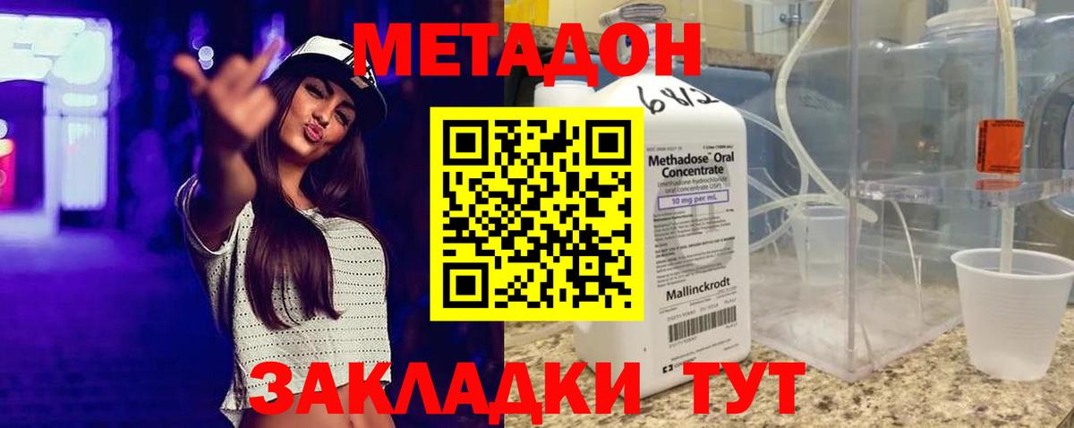 Метадон мёд Сердобск