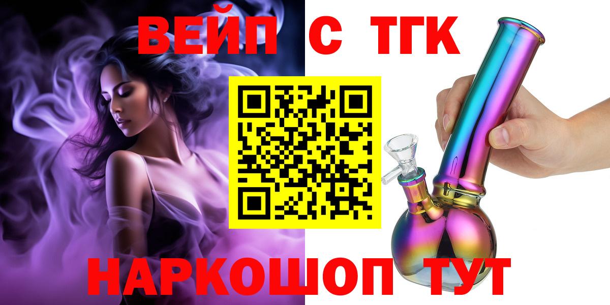 Дистиллят ТГК концентрат  Вход с VPN  Сердобск  ТГК вейп 